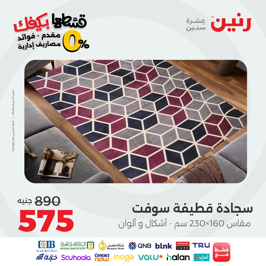 raneen offers from 9sep to 4sep 2025 عروض رنين من 9 سبتمبر حتى 4 سبتمبر 2025 صفحة رقم 146